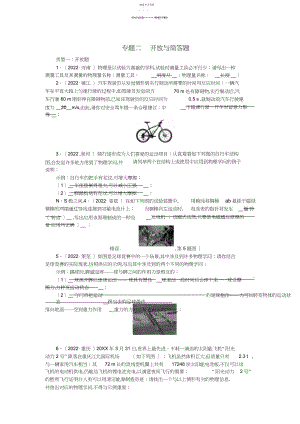 2022年中考物理专题二开放与简答题试题3.docx