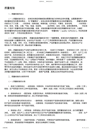 2022年质量检验 .pdf