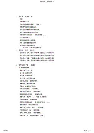 2022年人教版初中语文背诵课文九年级课内背诵 .pdf