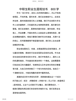 2022年中职生职业生涯规划书字 .pdf