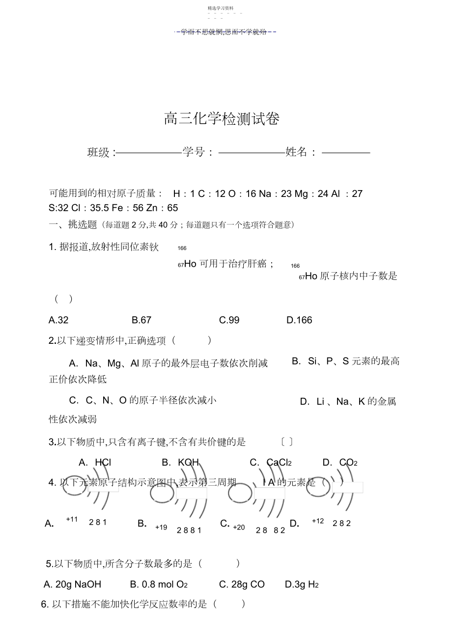 2022年职高三年级化学试卷.docx_第1页