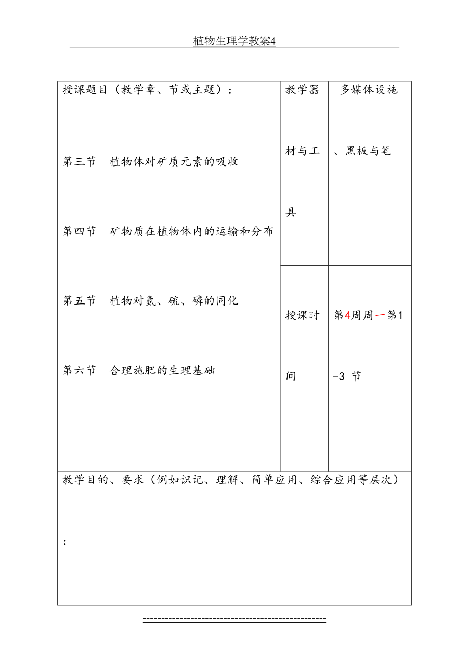 植物生理学教案4.doc_第2页