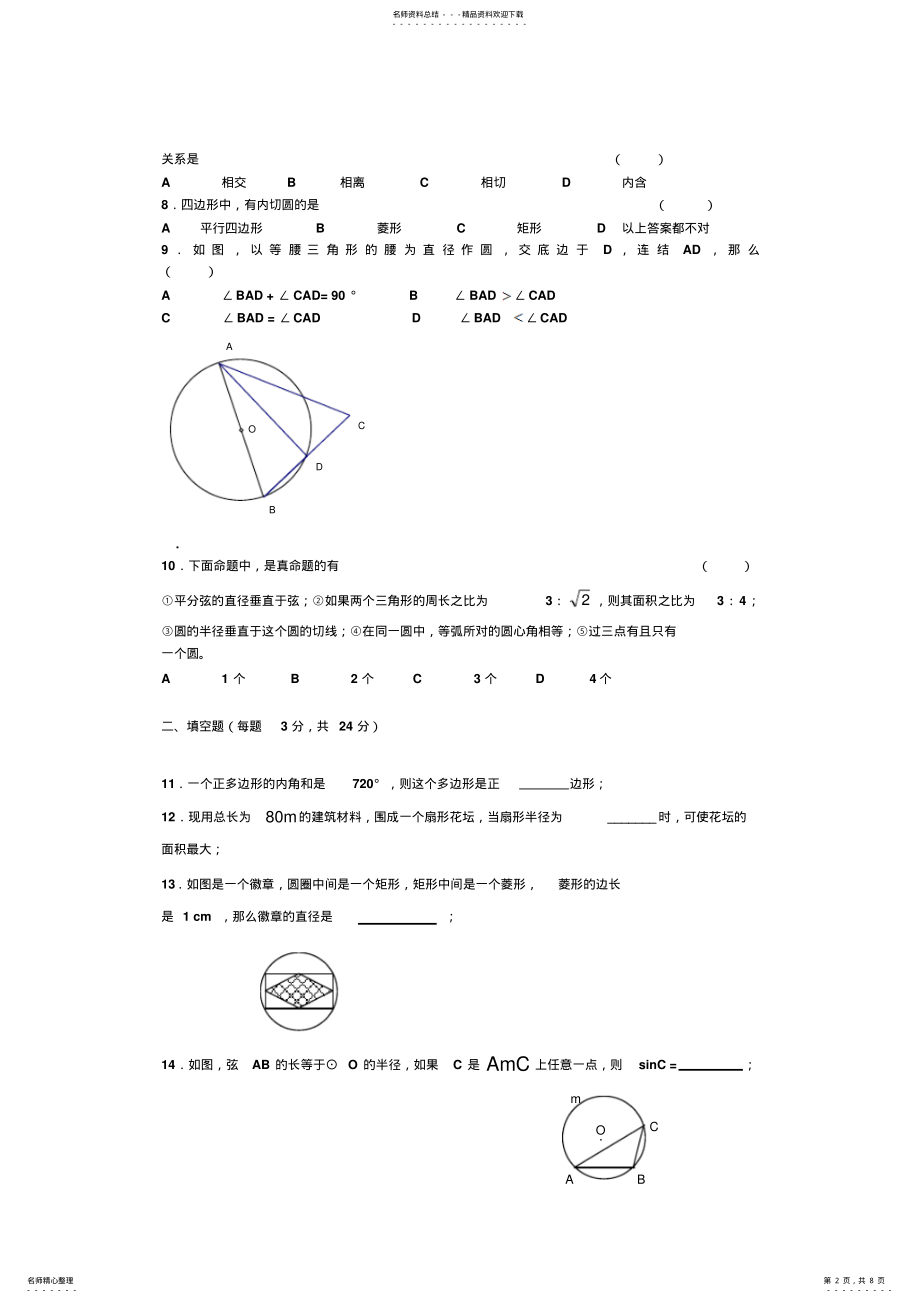 2022年人教版初三数学圆的测试题及答案 .pdf_第2页