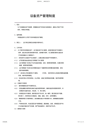 2022年设备资产管理制度 .pdf