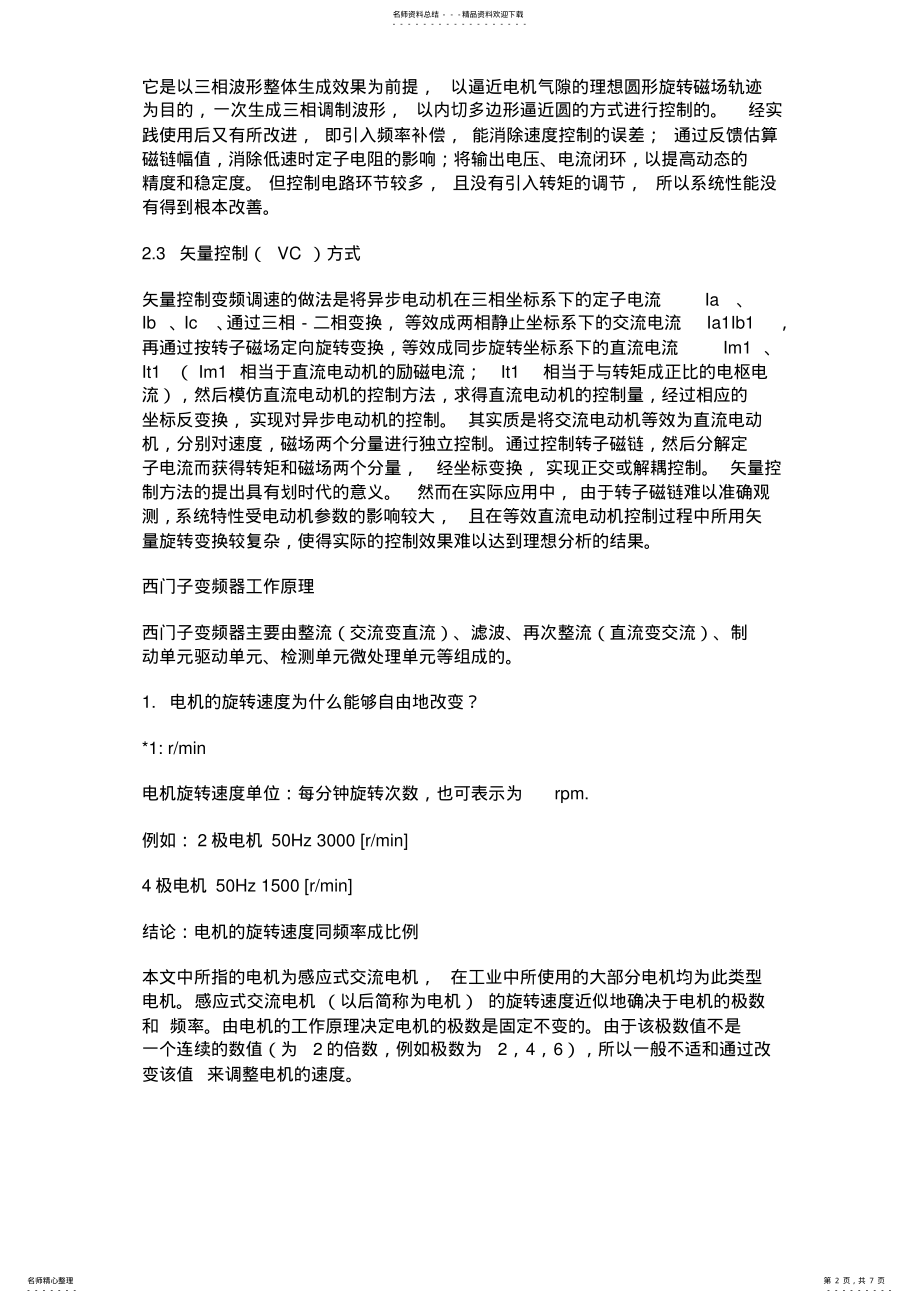 2022年西门子变频器工作原理 .pdf_第2页