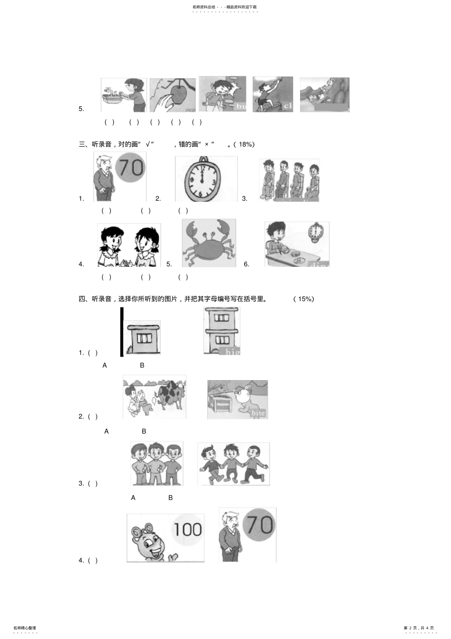 2022年二年级英语下册期中测试题及听力材料人教新起点 .pdf_第2页