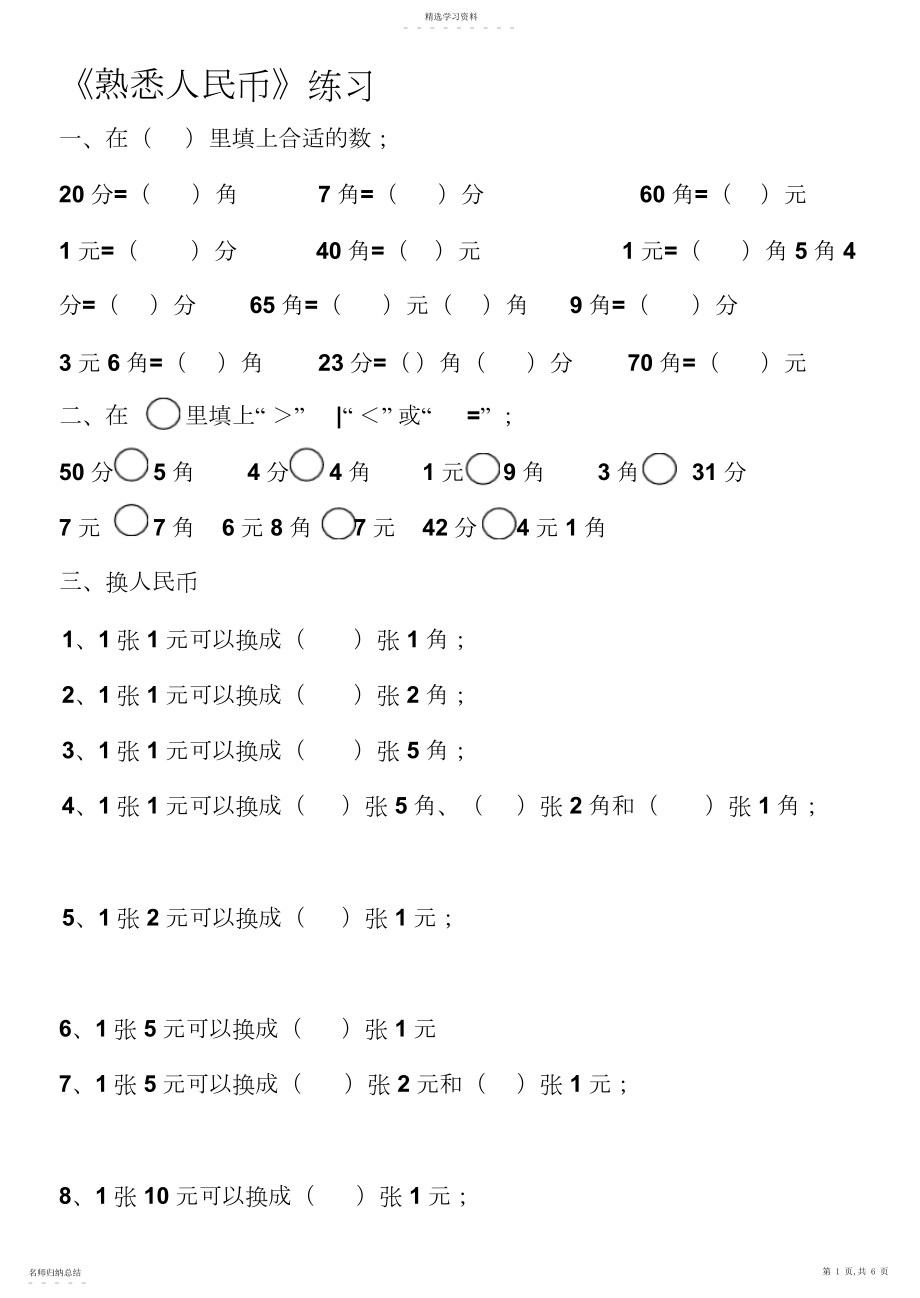 2022年人教版一年级数学下册第五单元《认识人民币》练习题.docx_第1页