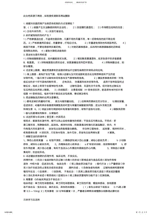 2022年药理学习题—简答题培训讲学 .pdf