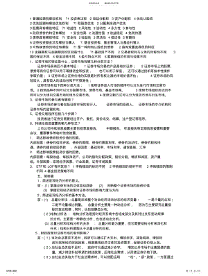 2022年证券投资简答题 .pdf