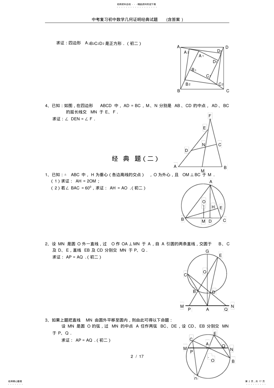 2022年中考复习初中数学几何证明经典试题 .pdf_第2页