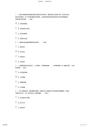 2022年网络信息安全作业 .pdf