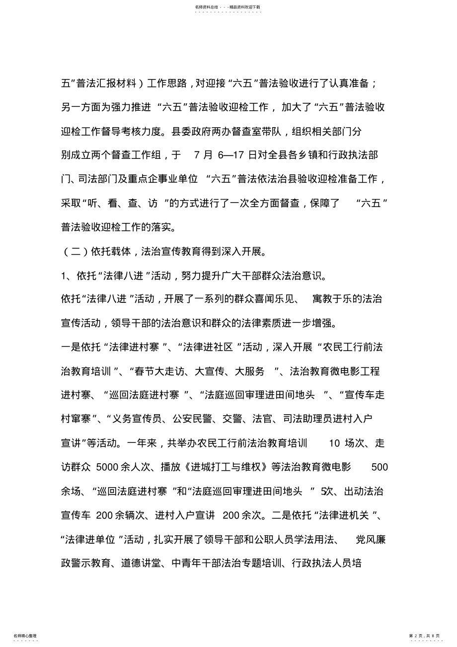 2022年乡镇年度法治宣传教育工作总结 .pdf_第2页