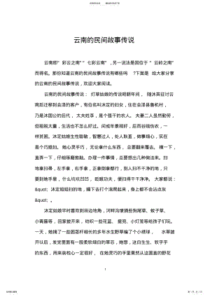 2022年云南的民间故事传说 .pdf