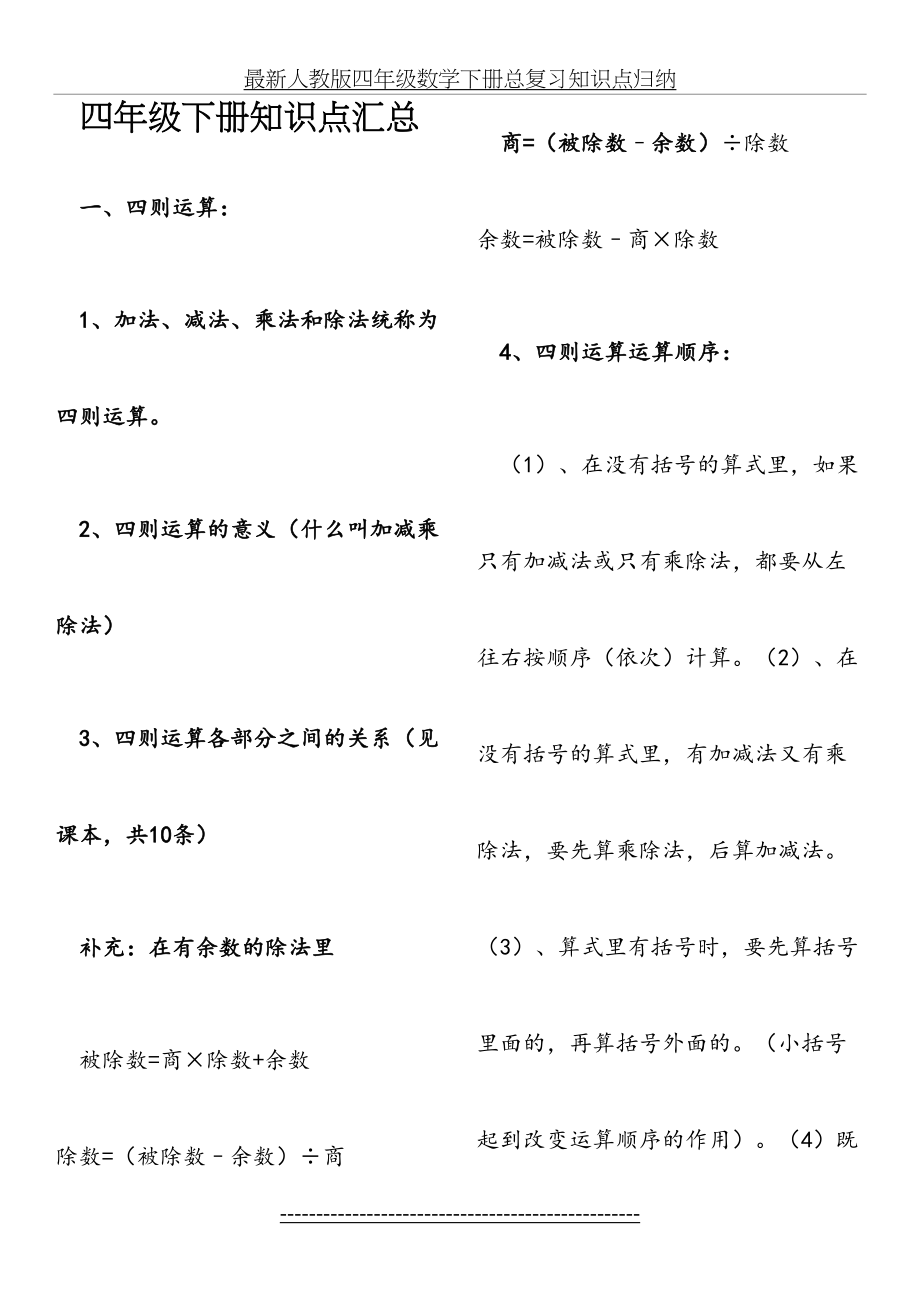 最新人教版四年级数学下册总复习知识点归纳.doc_第2页