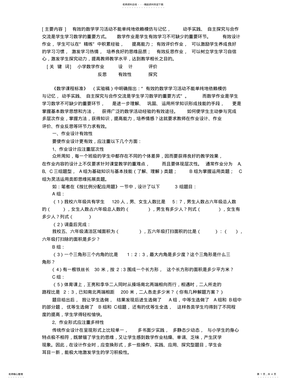 2022年作业设计主要内容归纳 .pdf_第1页