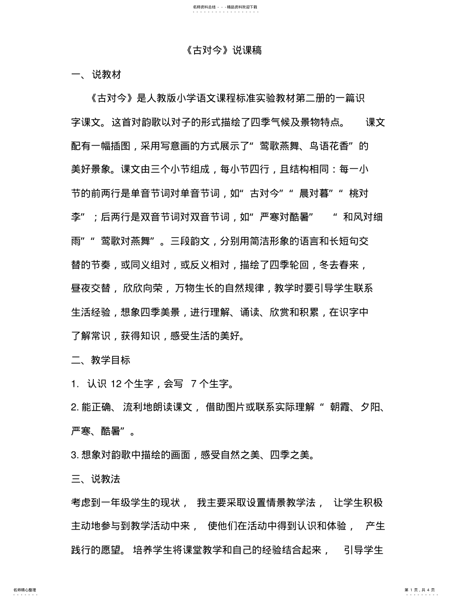 2022年识字《古对今》说课稿 .pdf_第1页