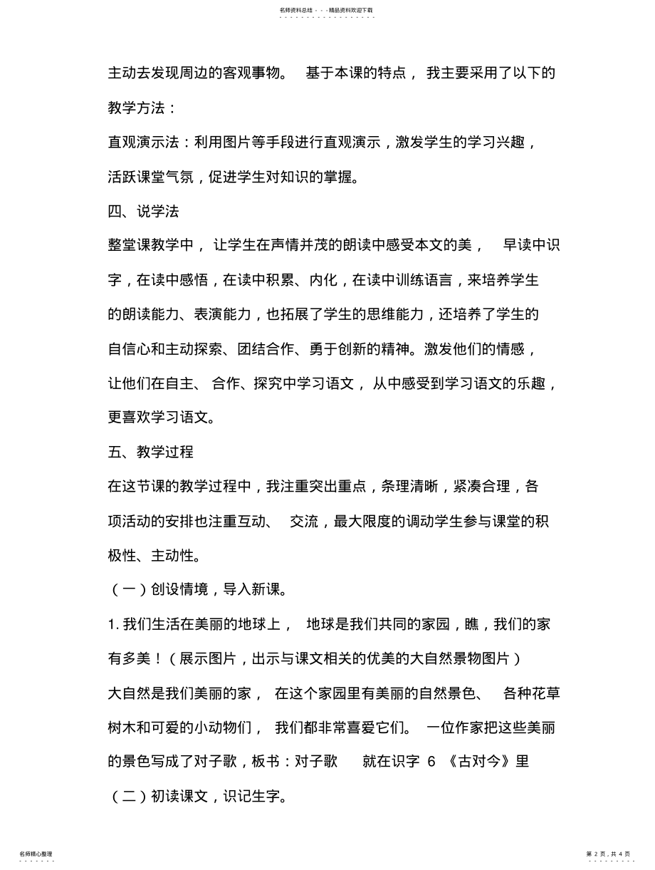 2022年识字《古对今》说课稿 .pdf_第2页