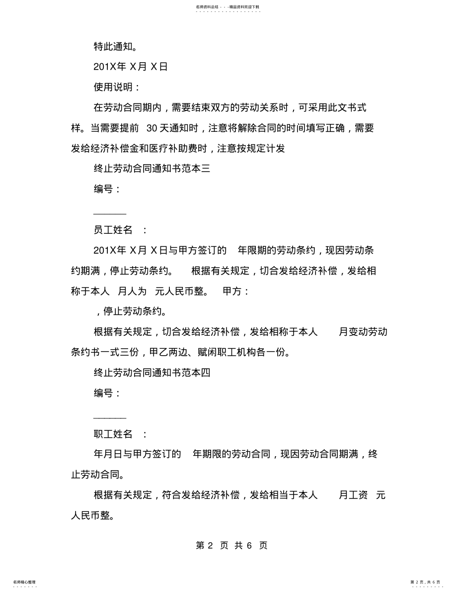 2022年终止劳动合同通知书范本篇 .pdf_第2页