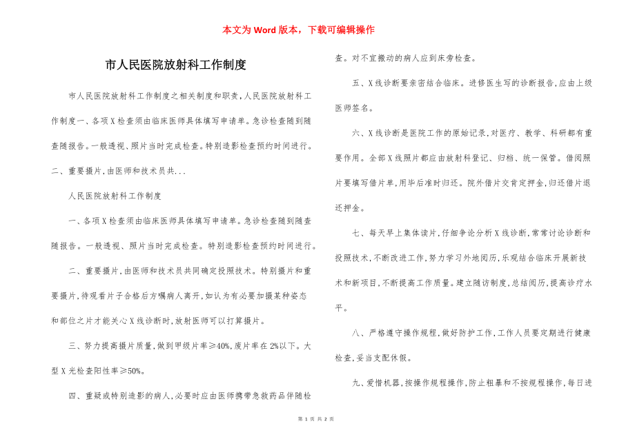 市人民医院放射科工作制度.docx_第1页