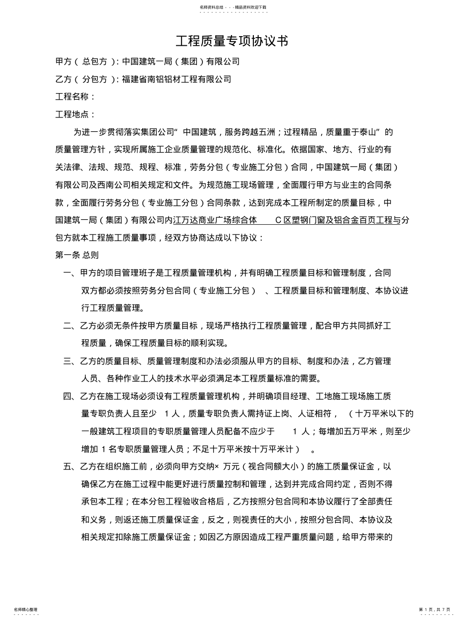 2022年质量管理协 .pdf_第1页