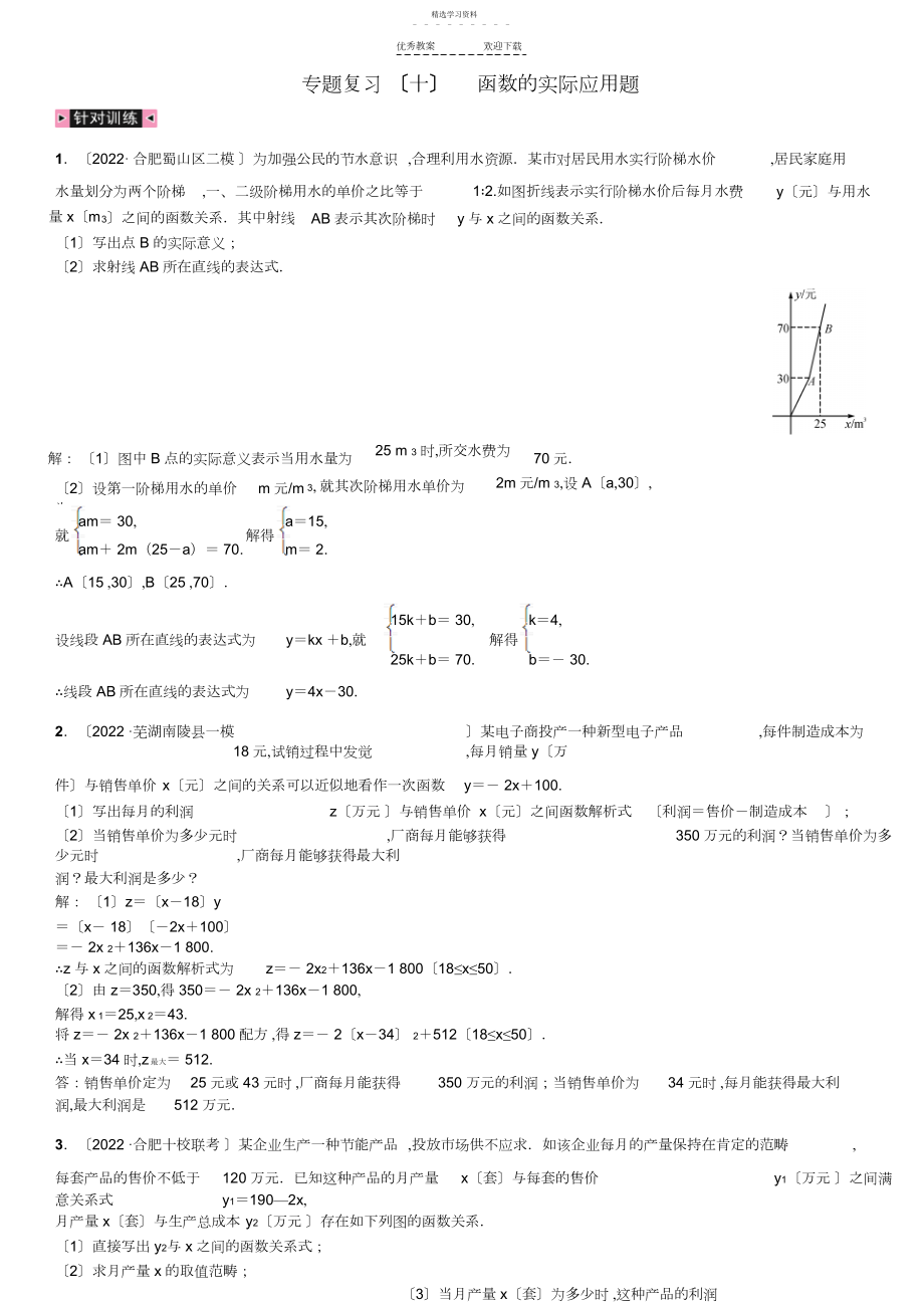 2022年中考数学专题复习-函数的实际应用题3.docx_第1页