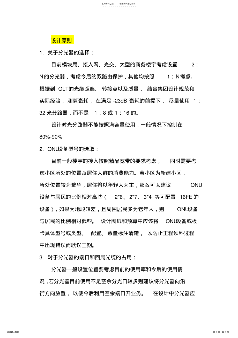 2022年设计院培训资料 .pdf_第1页