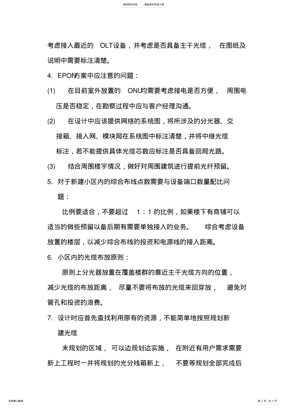 2022年设计院培训资料 .pdf_第2页