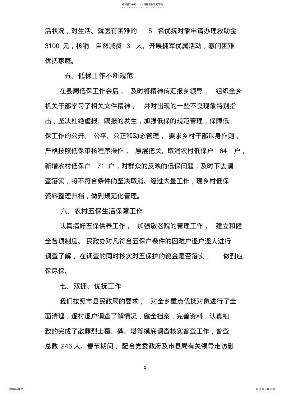 2022年乡镇民政工作情况汇报 .pdf_第2页