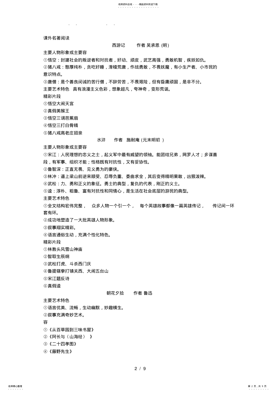 2022年人教版初中语文名著导读汇总 .pdf_第2页