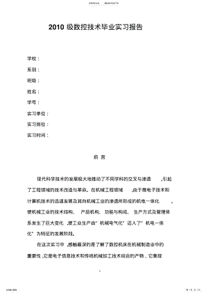 2022年级机电专业毕业实习报告 .pdf