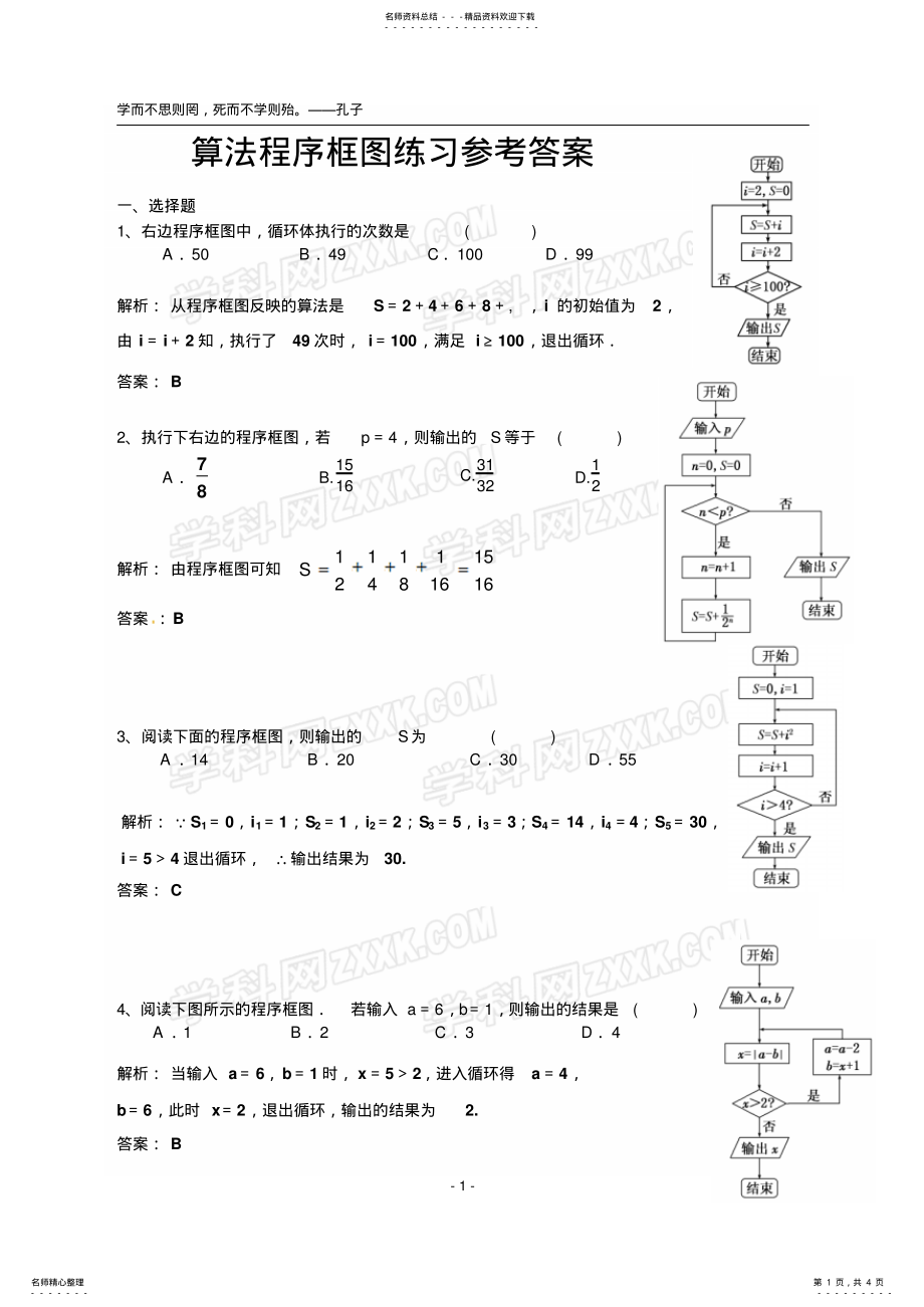 2022年算法与程序图练习答案 .pdf_第1页