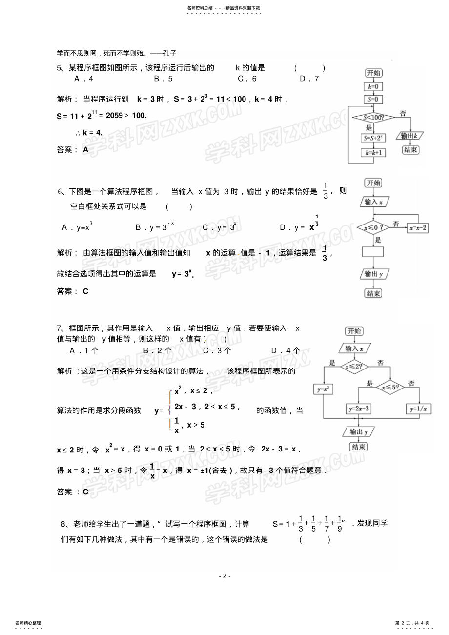 2022年算法与程序图练习答案 .pdf_第2页