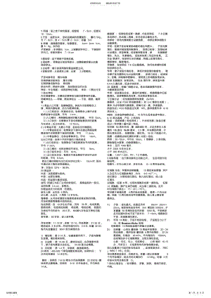 2022年中级妇产科护理知识点归纳 .pdf