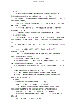 2022年网络系统管理与维护练习题参考答案 .pdf