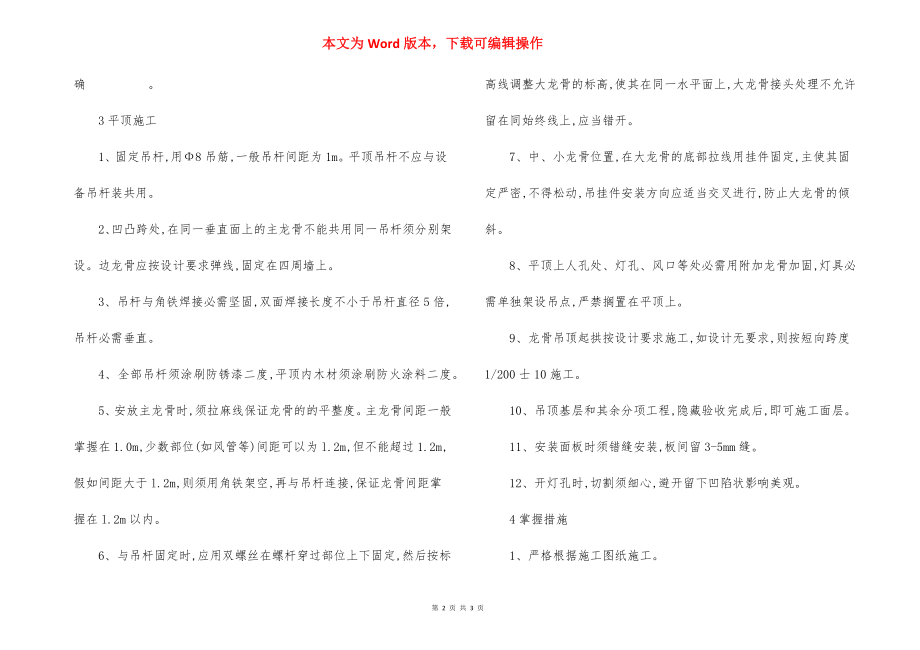 商业城轻钢龙骨吊顶 施工方法.docx_第2页