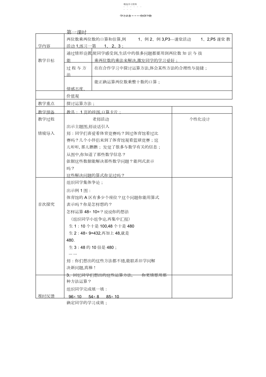 2022年西施版三年级数学下第一单元教案.docx_第2页