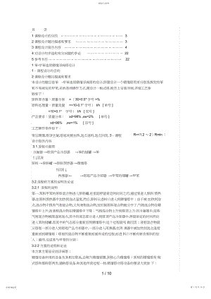 2022年苯甲苯连续精馏浮阀塔设计方案3.docx