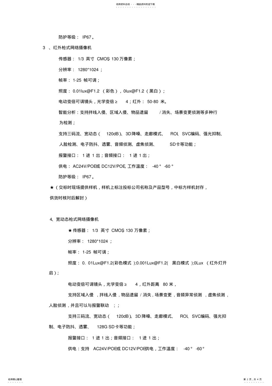 2022年视频安防监控系统 .pdf_第2页