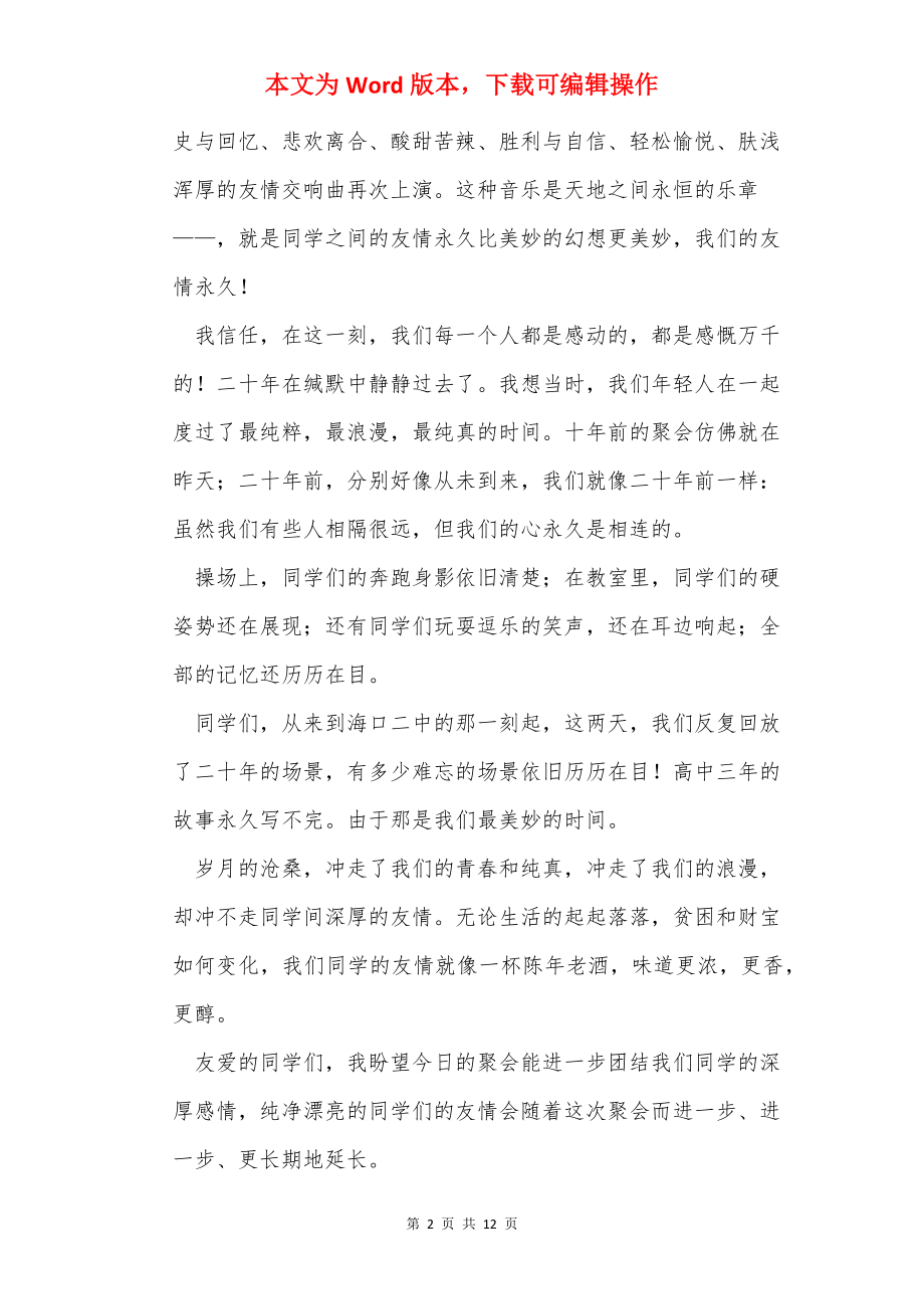 同学会酒会致辞(6篇).docx_第2页