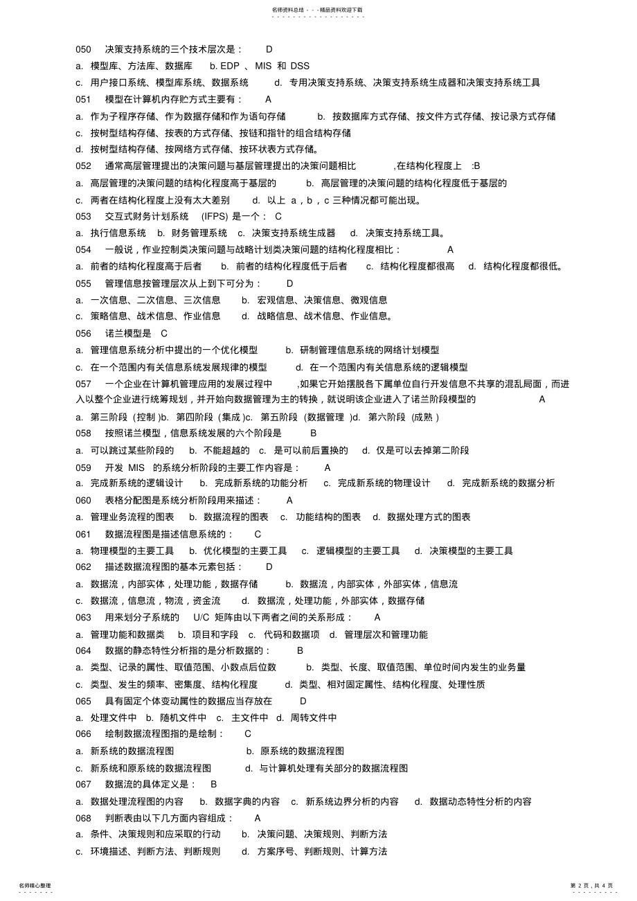 2022年信息管理系统题目 2.pdf_第2页