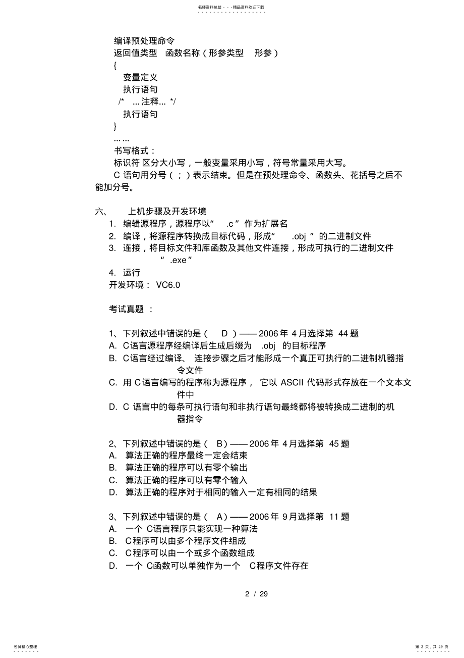 2022年全国计算机二级C基础知识重点讲解 .pdf_第2页