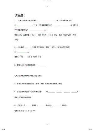 2022年儿科填空题试题题库 .pdf