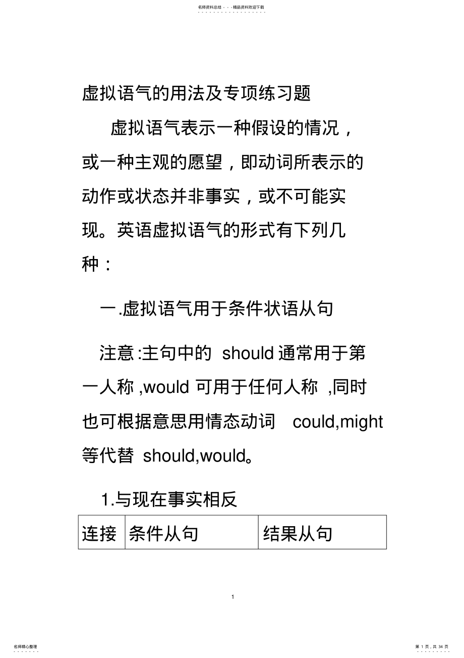 2022年虚拟语气的用法及专项练习题 2.pdf_第1页