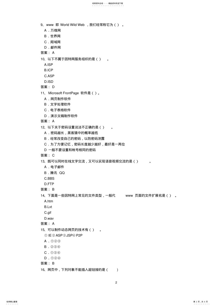 2022年网络技术应用模拟题 .pdf_第2页