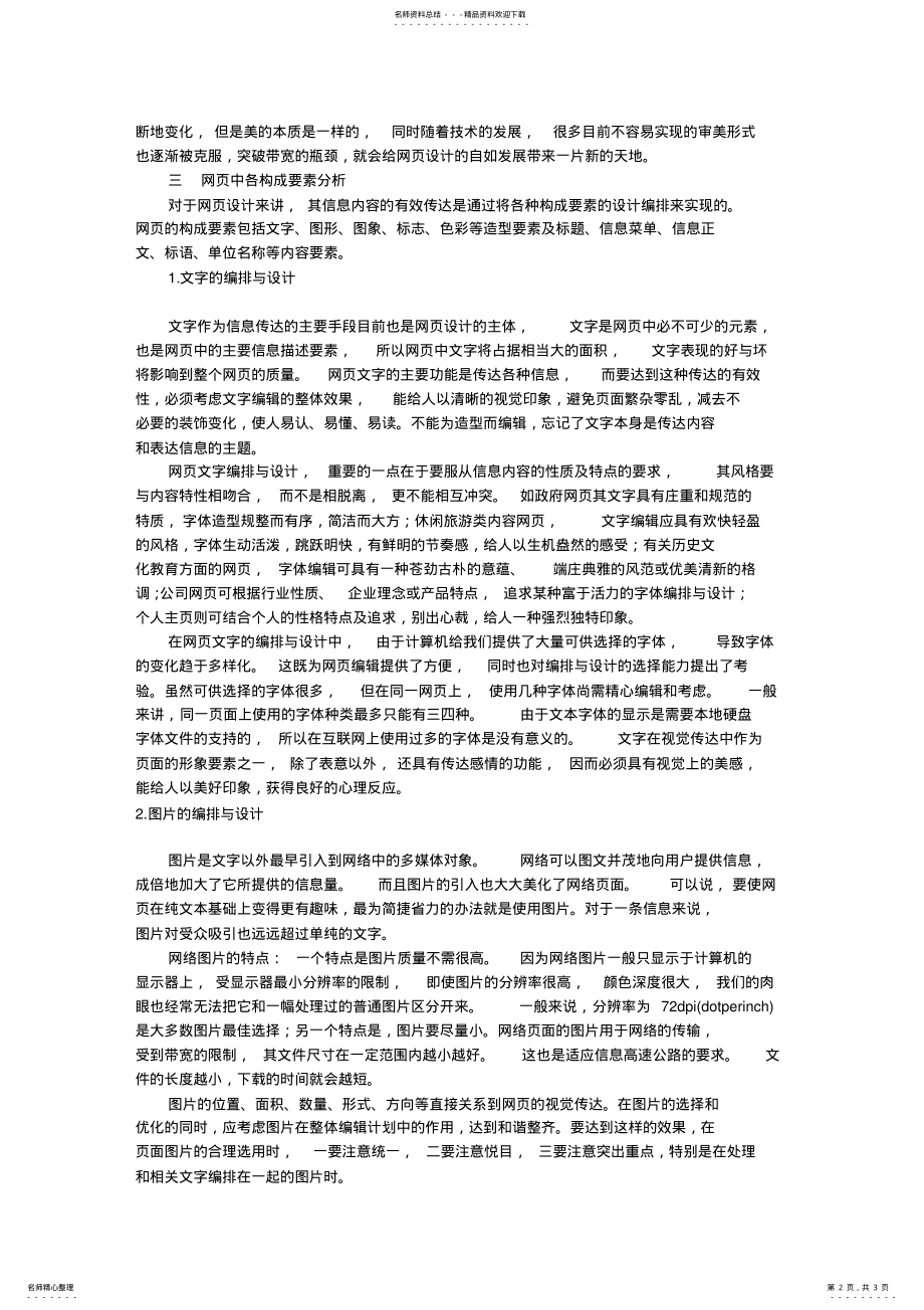 2022年网页设计之视觉信息传达分析 .pdf_第2页