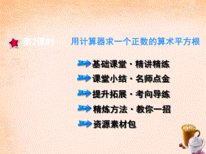 七年级数学下册6.1.2用计算器求一个正数的算术平方根ppt课件(新版)新人教版.ppt