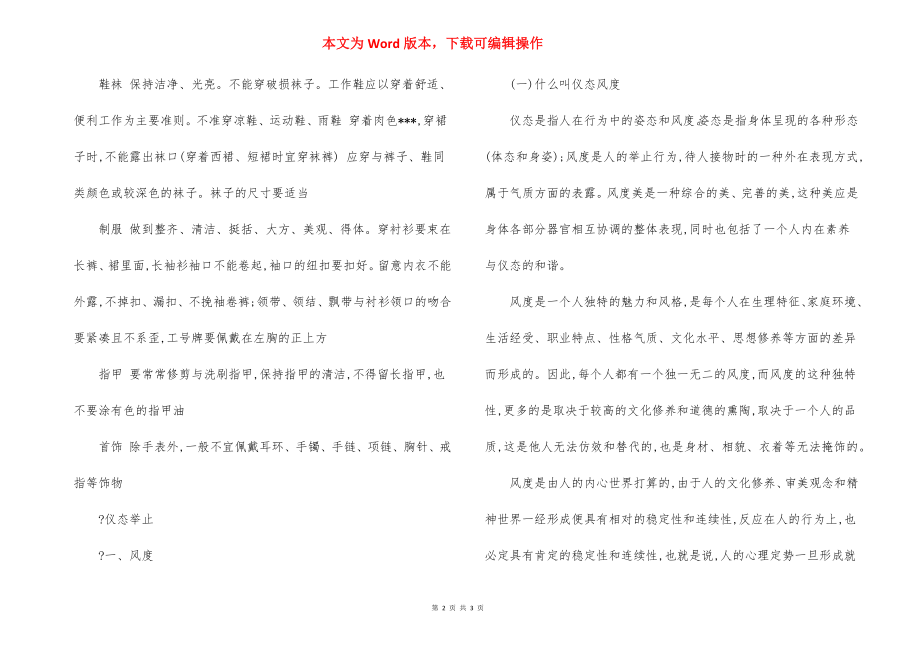 酒店仪容仪表仪态培训方案.docx_第2页