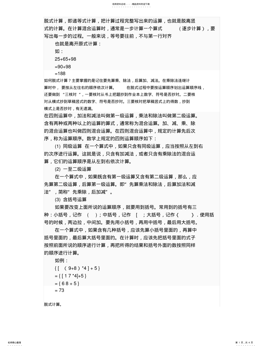 2022年脱式计算 .pdf_第1页