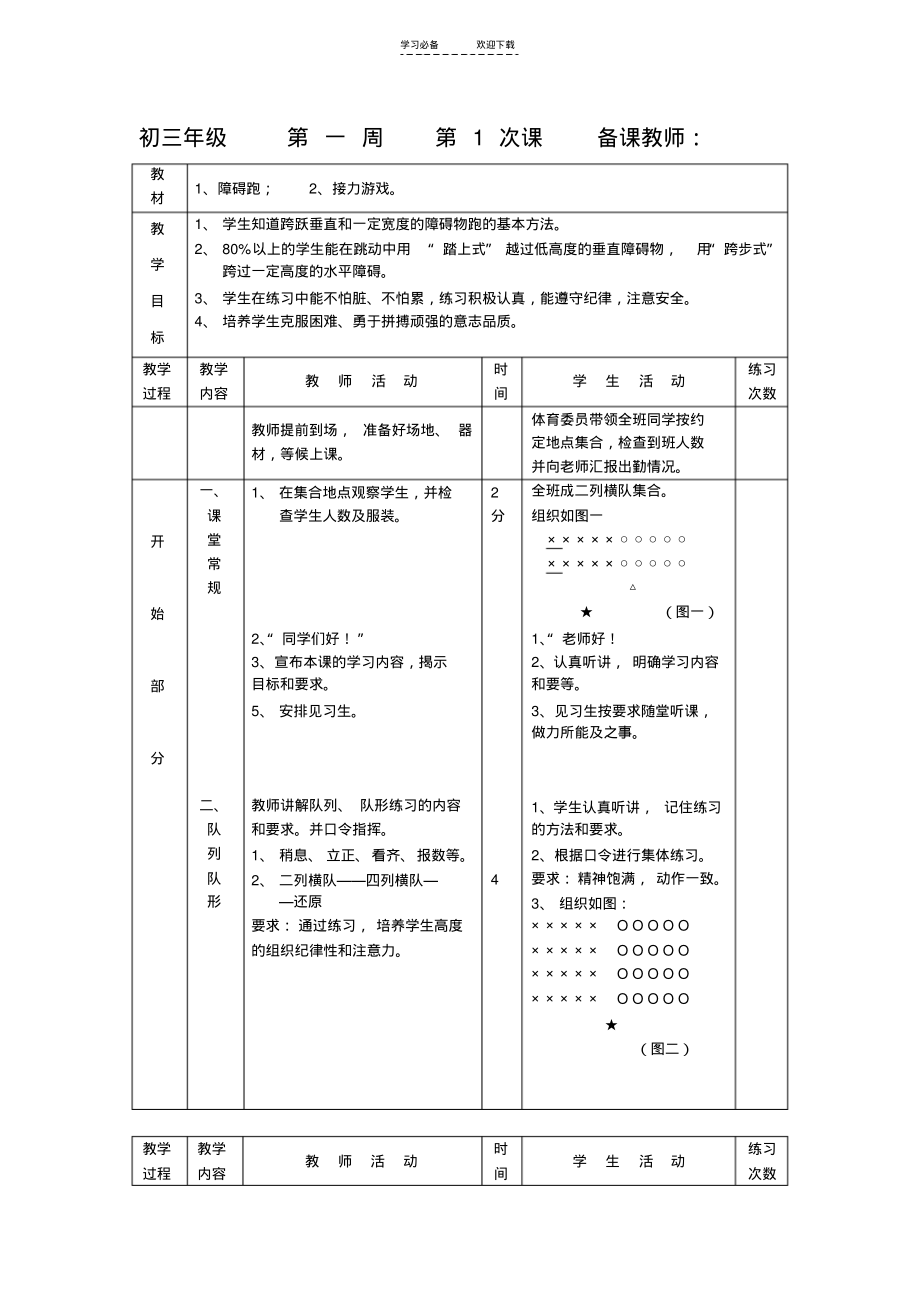 初中体育教案全集九年级(2).pdf_第1页