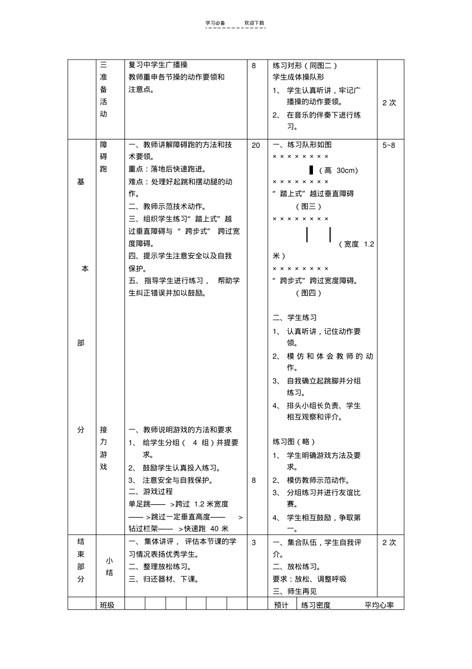 初中体育教案全集九年级(2).pdf_第2页